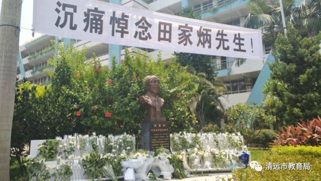 清远市田家炳中学