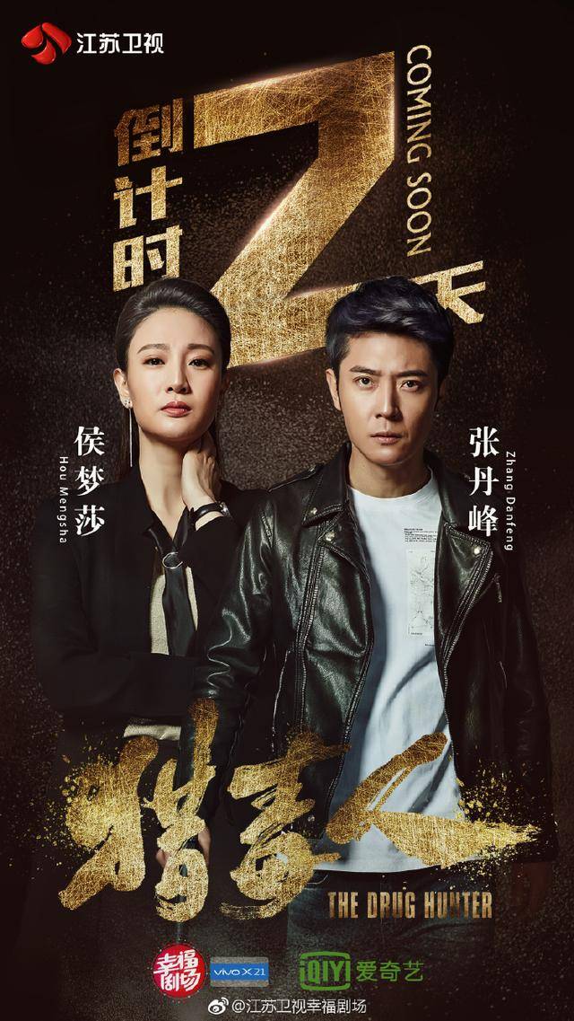 猎毒人飒爽英姿侯梦莎铁血柔情女警花