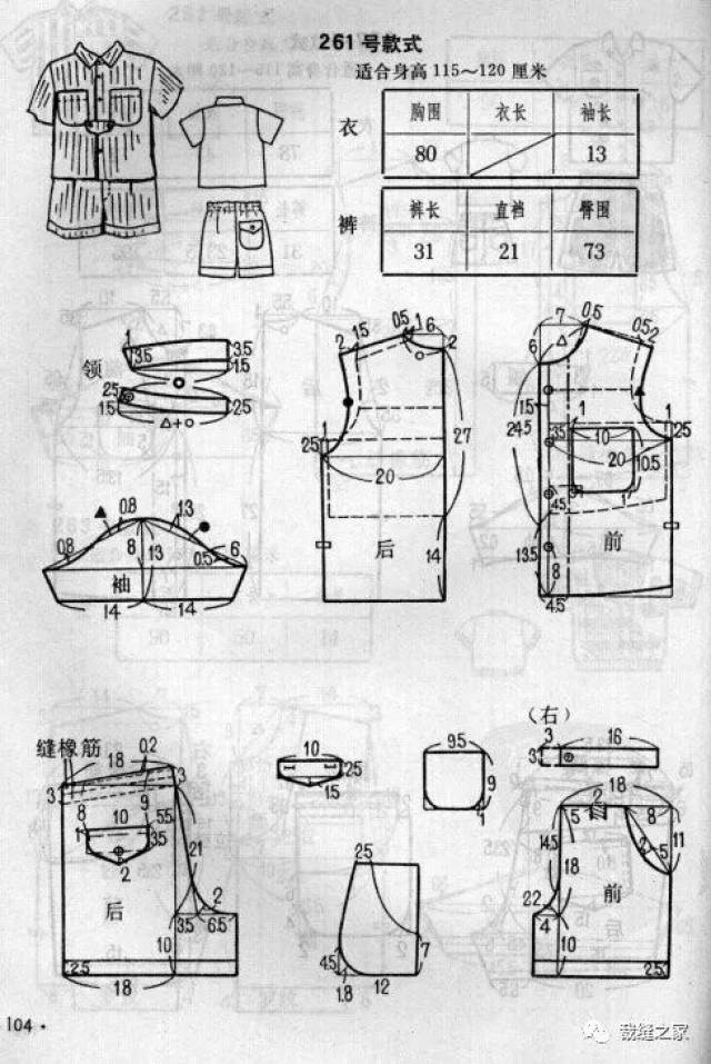 男女童的短袖衬衣裁剪图