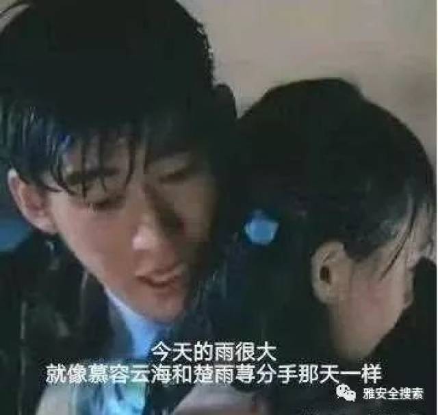今天的雨好大像慕容云海和楚雨荨分手那天一样大
