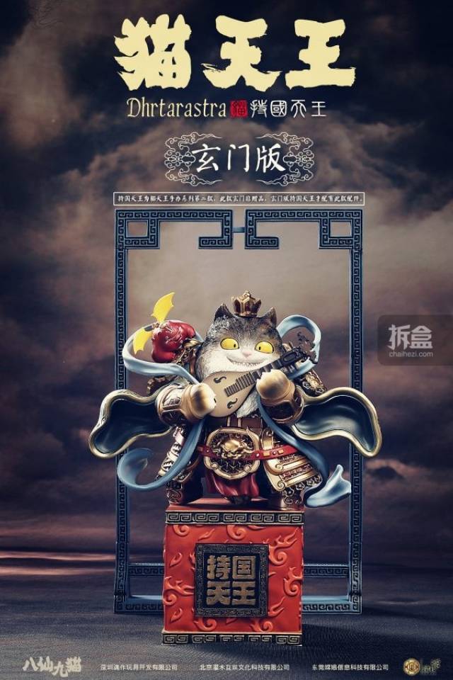 魂作模玩《八仙九猫》 猫天王系列第二弹-持国天王_搜狐网