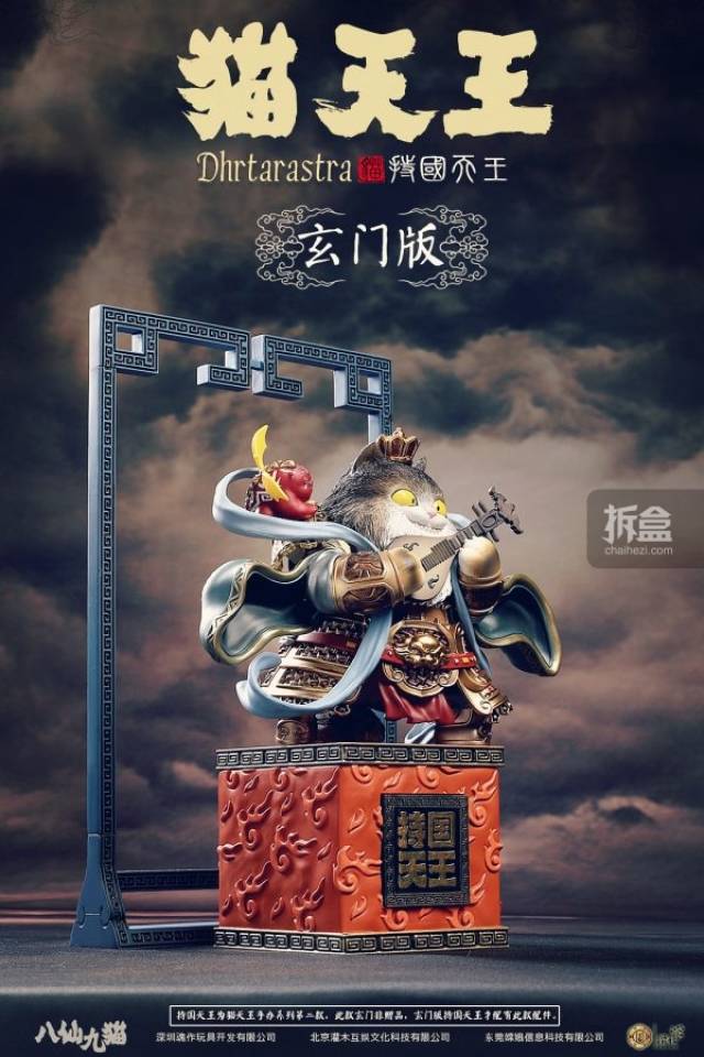 魂作模玩《八仙九猫》 猫天王系列第二弹-持国天王_搜狐网