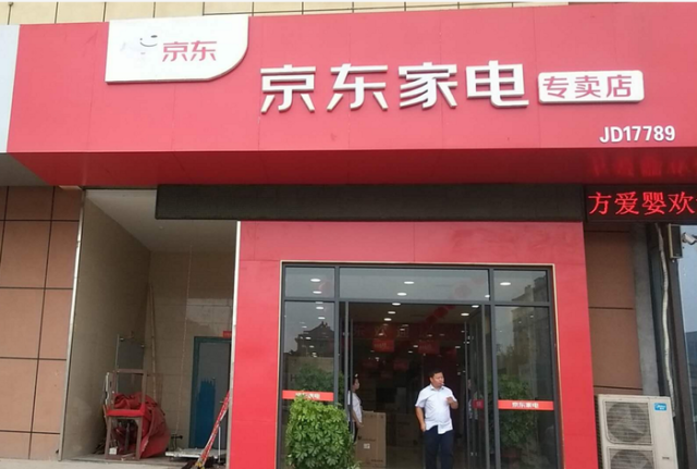 京东平台除了在线上京东商城所为人熟知以外,也在努力拓展线下卖场,还