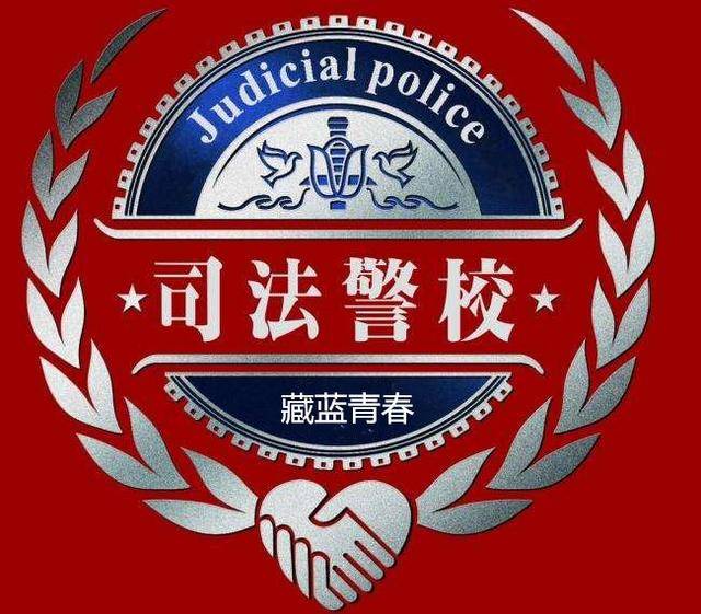 重大利好,报考中央司法警院和各省司法警院的同学们注意了_手机搜狐网