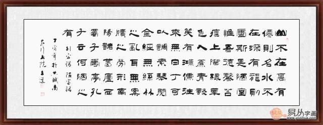 古诗词书法 孙文化新品隶书《陋室铭》【作品来源:易从网】