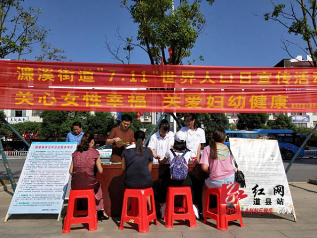 道县积极开展"7.11"世界人口日宣传活动