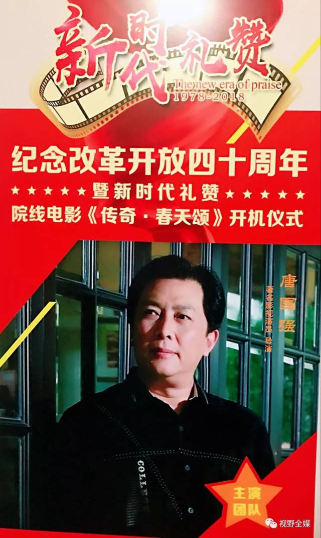 献礼改革开放四十周年,电影《传奇·春天颂》在深开机!