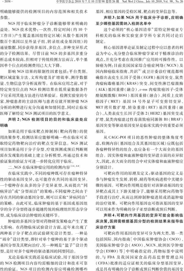 二代測序技術在腫瘤精準醫學診斷中的應用專家共識》系統地闡述了ngs