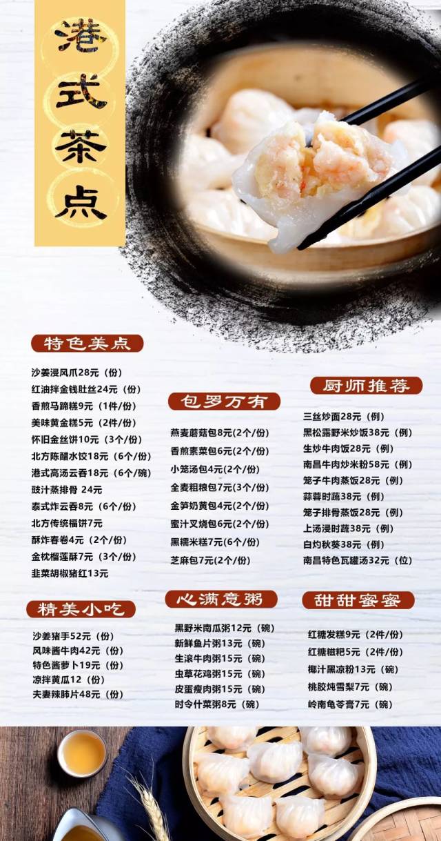 广式甜品菜单图片