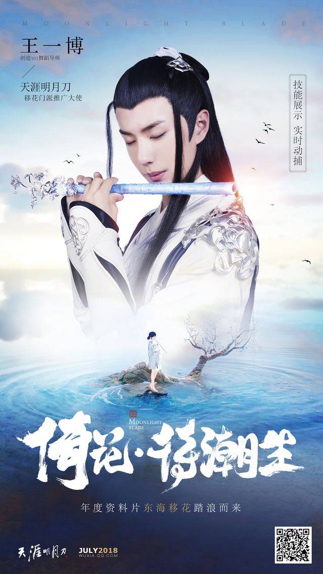 移花技能实时动捕今日发布!王一博的仙气终于