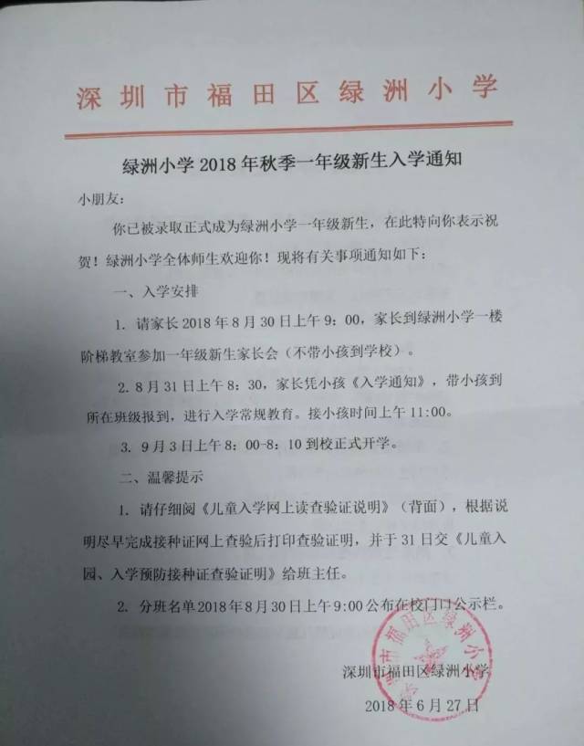 绿洲小学 帮友:和别的学校的精美的通知书相