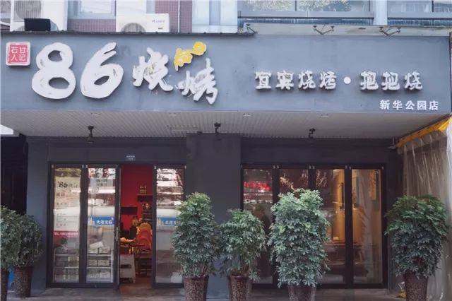 在成都用心做菜品將近10年的 以數字為店名的燒烤 09年他們開的第一家