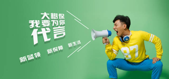 互联网 智慧社群保险,大树保智慧科技做行业的领航者!