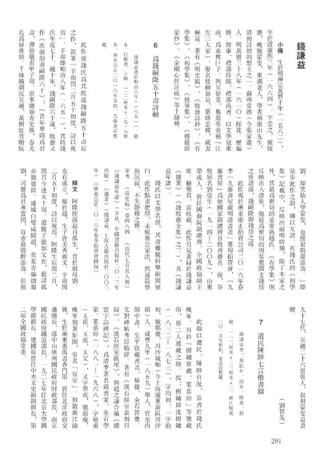 《中国书法全集·74清代名家一》