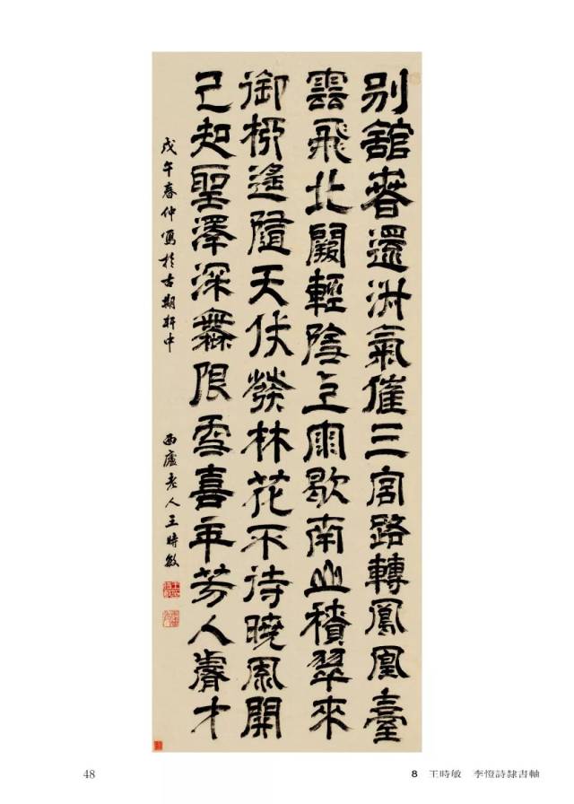 《中国书法全集·74清代名家一》