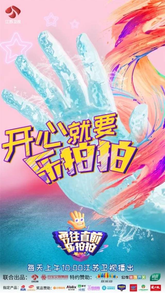 《勇往直前乐拍拍》明日开播 这么燃的水上冲关节目伴你夏日每一天