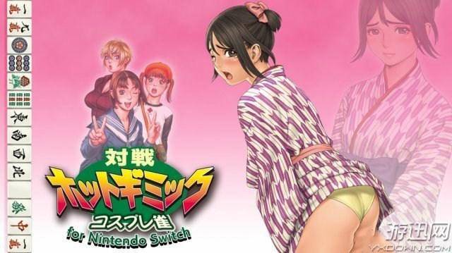 switch《彩京麻将》封面露底被换_手机搜狐网
