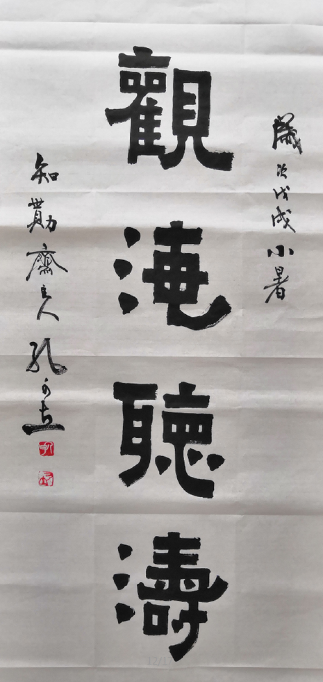 当代著名书法家孔可立书法作品欣赏