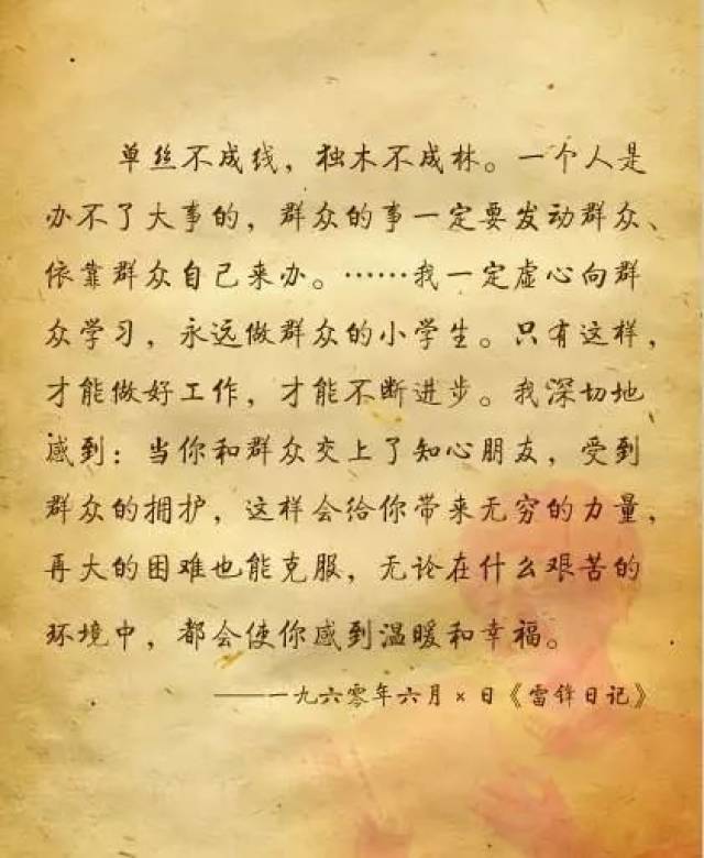 "真正的青春"日记小编在这篇文章里,就讲一讲雷锋的日记.