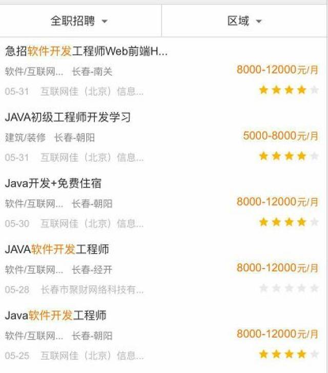洮南高薪职位