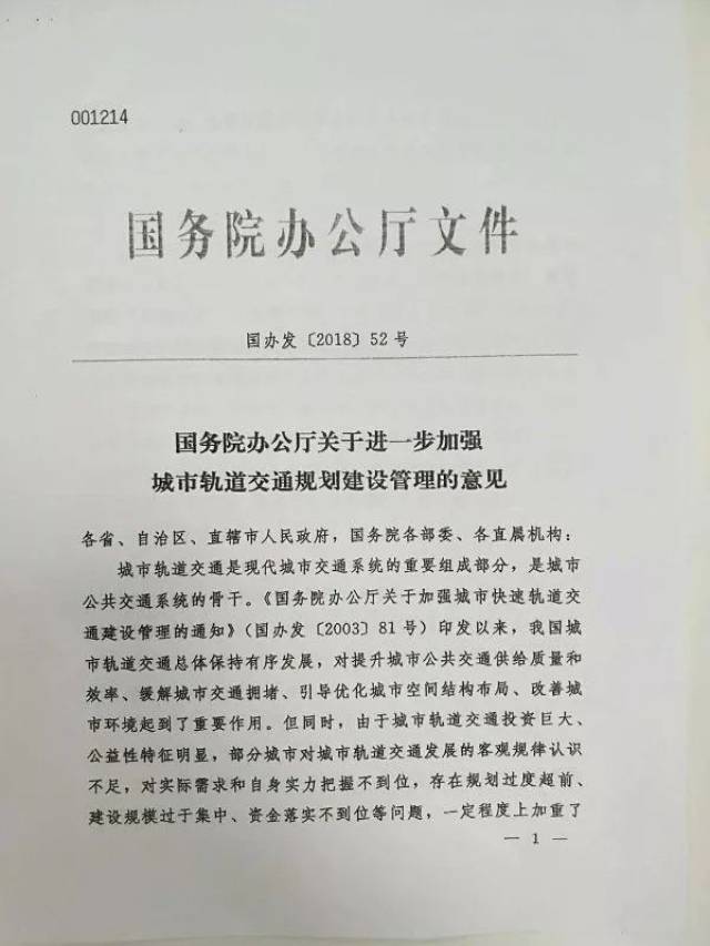 原文扫描 要点解读 国务院办公厅关于进一步加强城市轨道交通规划