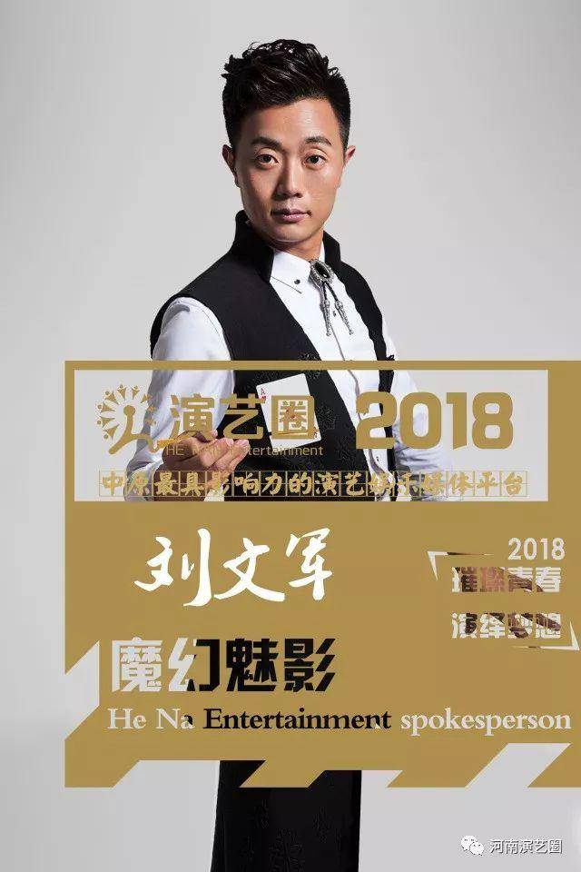 刘文军 ——全能魔术明星,中国魔术新生代领军人物!