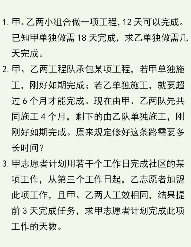 初中数学 分式方程工程问题应用题 加油努力 成功等着你 手机搜狐网