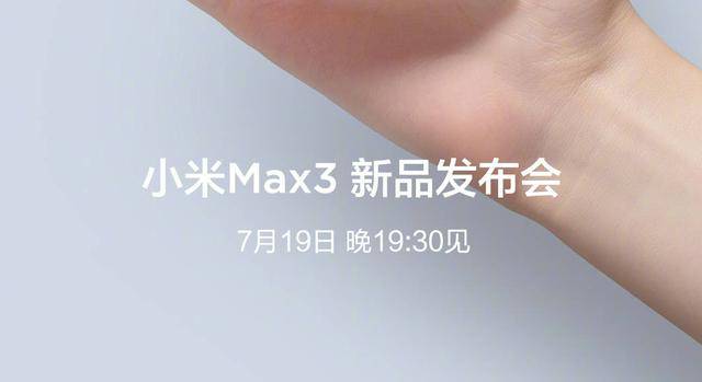 小米max3最终确定!69寸全面屏 128gb,价格你肯定喜欢