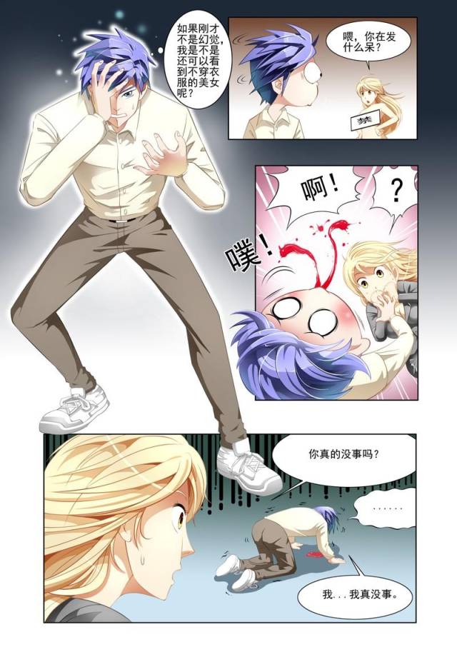 他靠着一双透视眼把到了漂亮的学姐,走上了人生的巅峰!