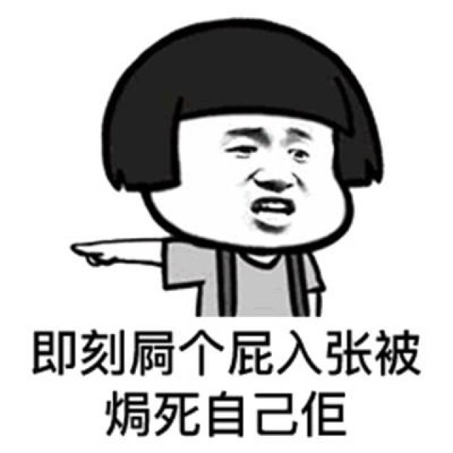 粤语吵架表情包:傻嗨,扑街啦