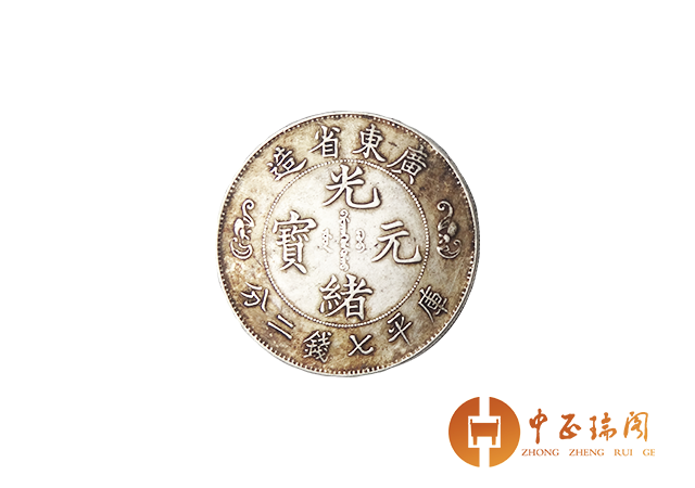 光元寶 銀貨 龍デザイン寿字元宝 光元寶 銀貨 龍デザイン寿字元宝 让人雾里看花的传奇