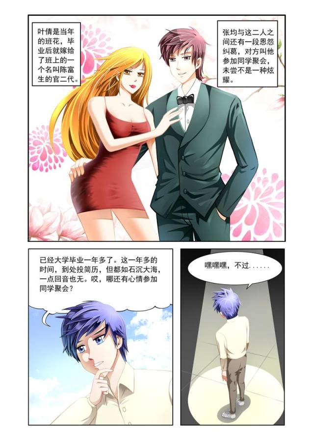 他靠着一双透视眼把到了漂亮的学姐,走上了人生的巅峰!