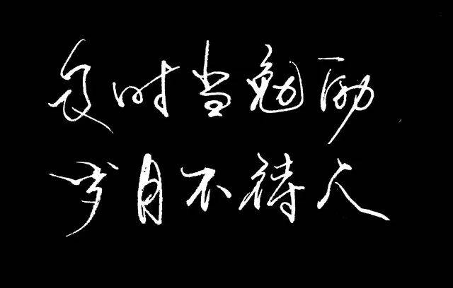 勉励不至的意思,勉励的正确解释,勉励的释义_大山谷图库