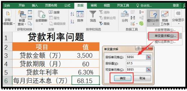 Excel技巧教程:Excel单变量求解实例详解