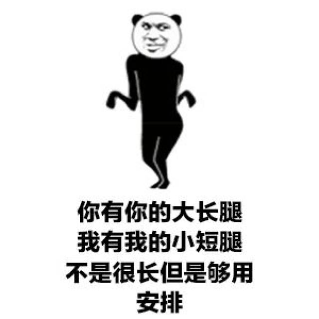 安排是什么梗