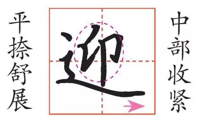 迎字笔画,讲字笔画,安字笔画_大山谷图库