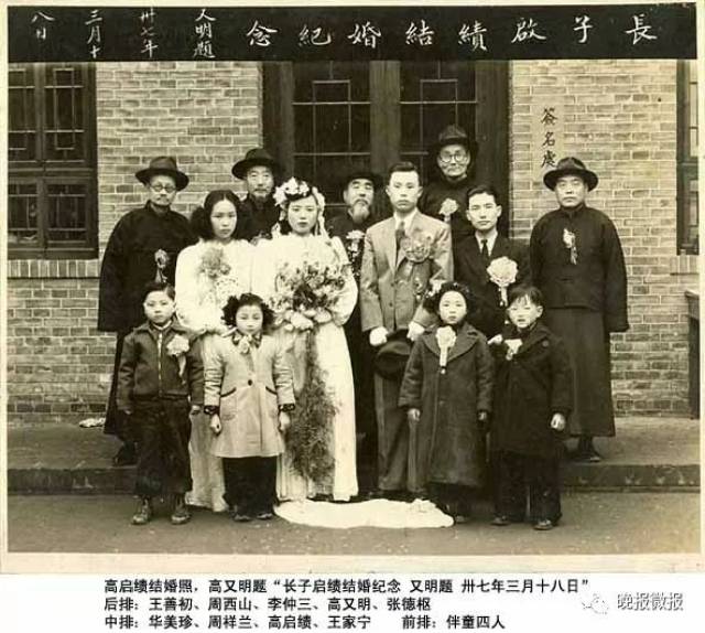 1948年,高又明(后排右二)长子结婚照,后排右一为张德枢.