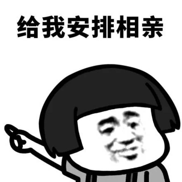 安排是什么梗