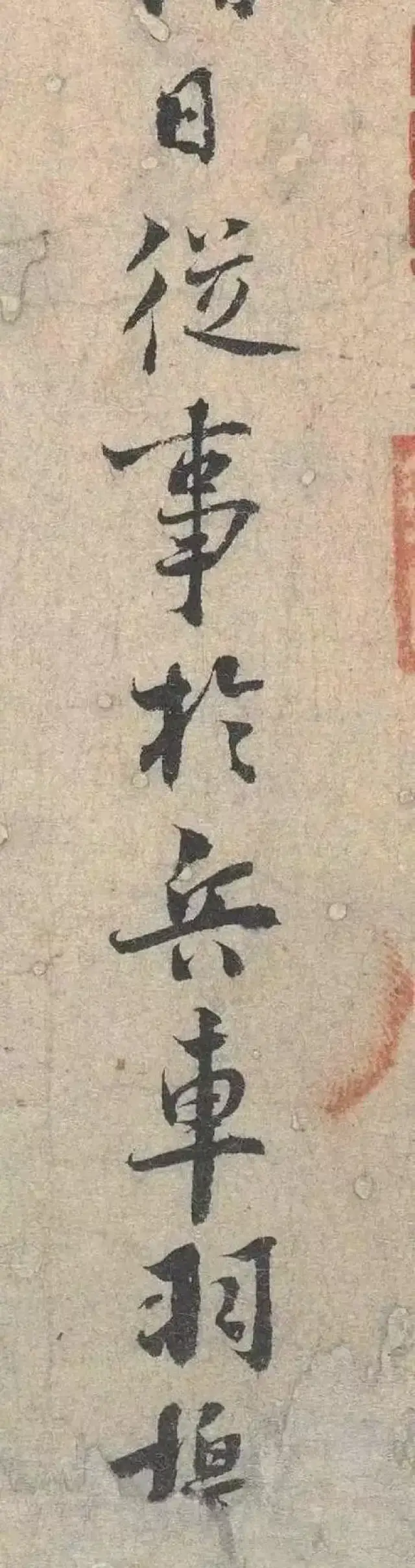 辛弃疾墨迹不一般，酷似他的词作之美！_搜狐网