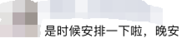 安排是什么梗