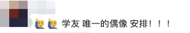 安排是什么梗