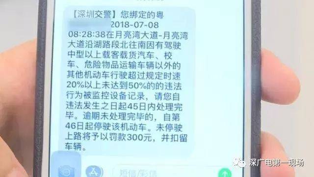 陈女士给记者展示了违章处罚短信,上面显示,车辆在月亮湾大道沿湖路