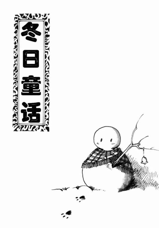 夏达凭借漫画作品《冬日童话》 获得了中国连环漫画短篇故事漫画优秀