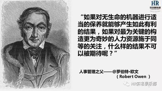 一,人事管理之父—罗伯特·欧文图片编辑:李钢铁文字排版:晶晶晶