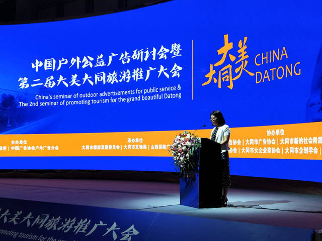 大同市人民政府副市长郭蕾致辞
