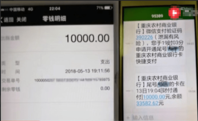 惊讶发现收到一条1万元消费的银行短信,这钱是通过她的微信转账出去的