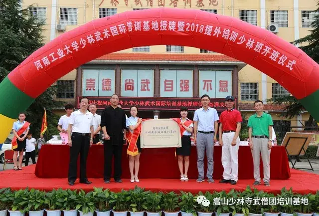 少林寺武术学校：传承与创新的艺术