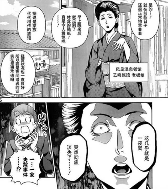 食戟之灵:漫画进入新篇章,田所惠喜当娘,药王亲哥上线