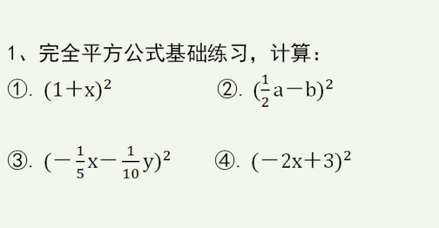 初中數學,完全平方公式還不會用?看完這個保證讓你豁然開朗