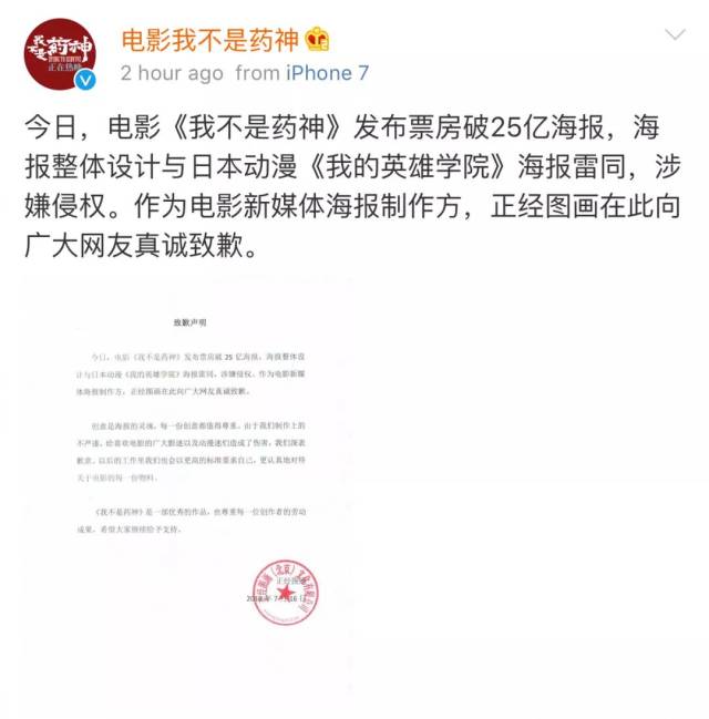《我不是药神》海报涉嫌抄袭,官微发文致歉,网友:这是复制粘贴